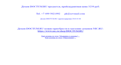 Desktop Screenshot of doctum.ru